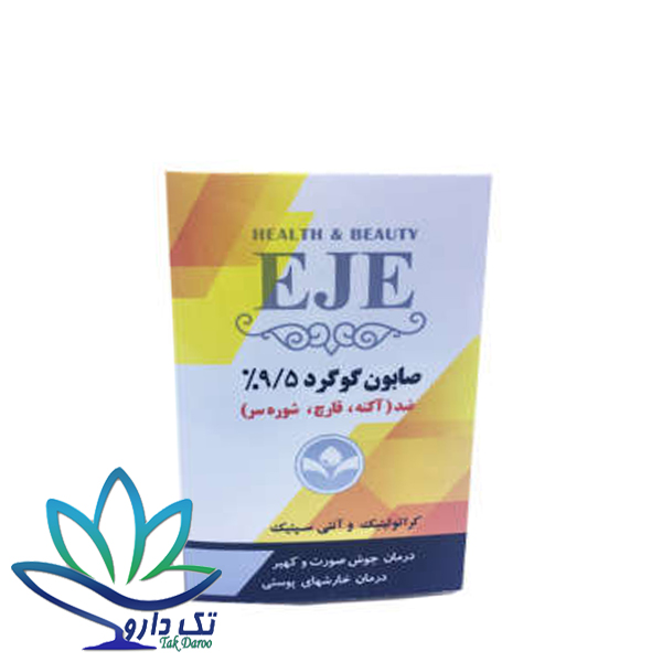 صابون گوگرد 9.5 درصد 100 گرمی اژه