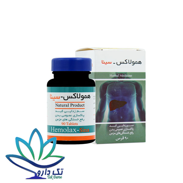 قرص همولاکس سینا فرآور 90 عدد قرص همولاکس سینا فرآور 90 عدد