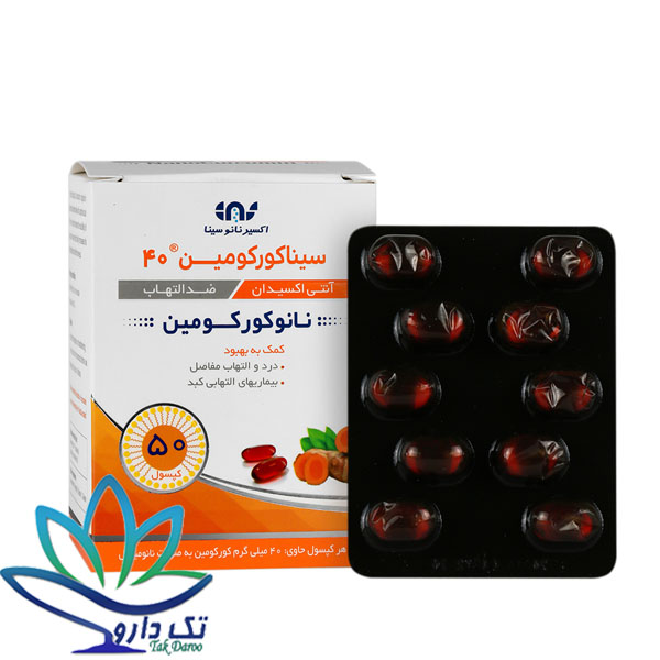 کپسول سینا کورکومین 40 میلی گرم اکسیر نانو سینا 50 عدد